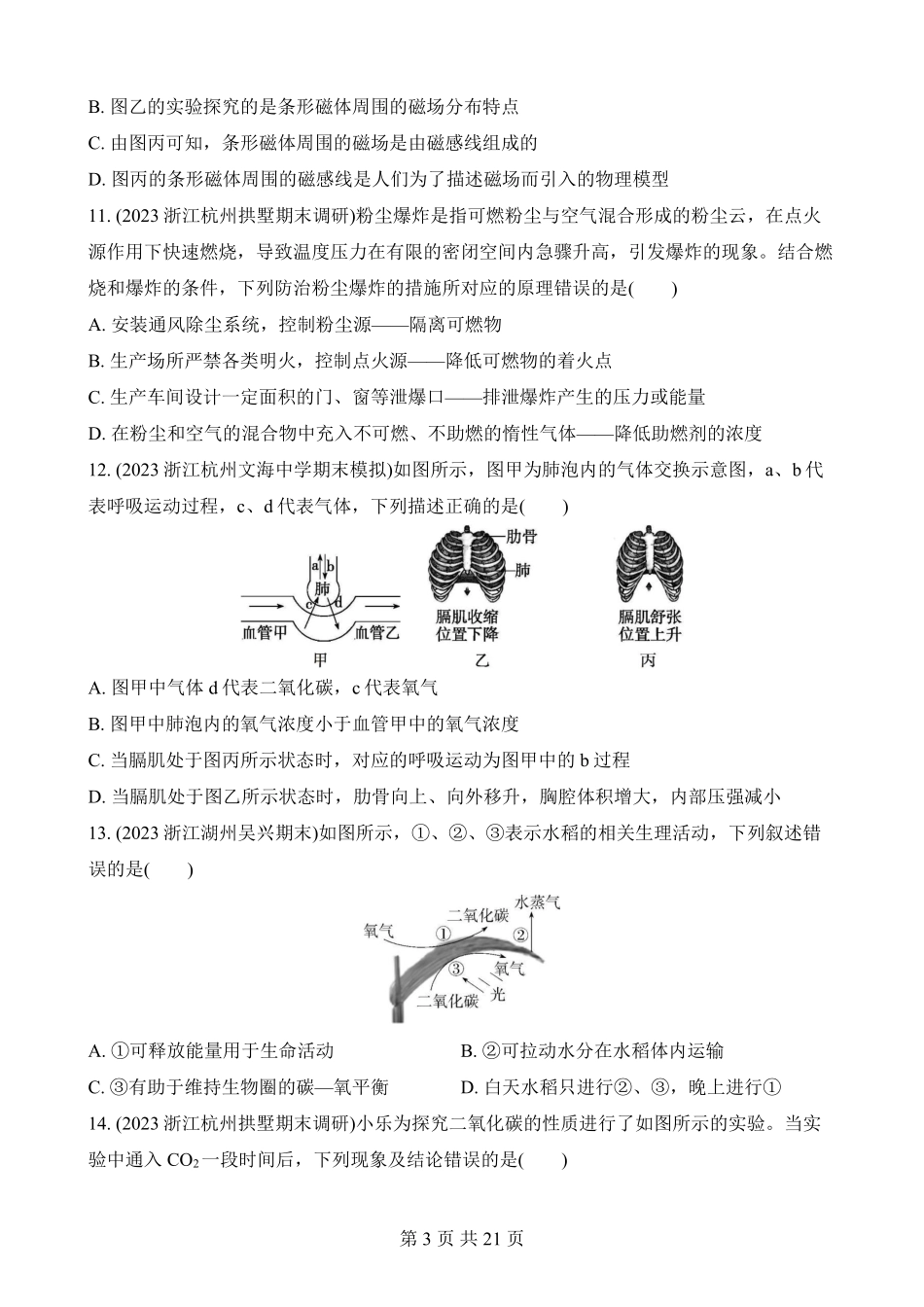 期末综合检测（一）_八年级下册_八年级科学下册.pdf_第3页