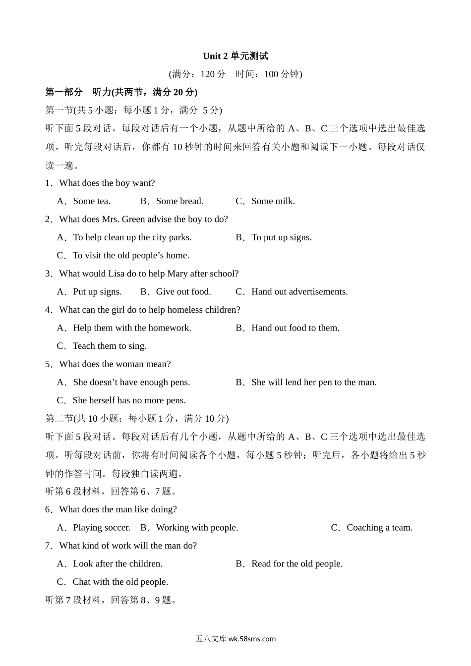 Unit 2 单元测试_八年级英语下册.docx_第1页