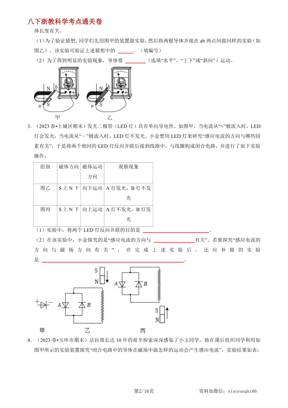 【八下浙教科学】第一章  电与磁【单元测试·考点通关卷】（原卷版）_八年级下册_八年级科学下册.pdf_第2页