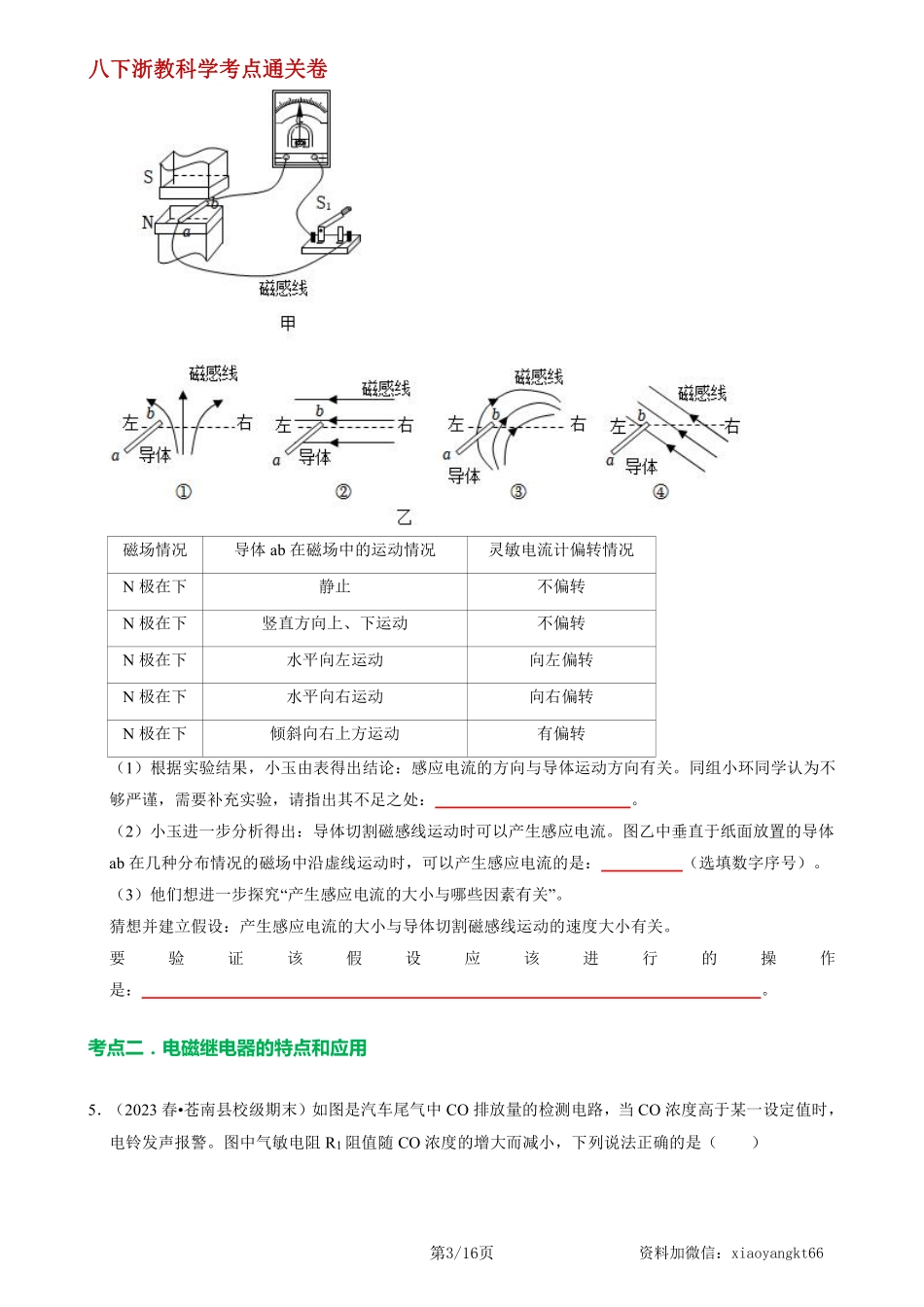 【八下浙教科学】第一章  电与磁【单元测试·考点通关卷】（原卷版）_八年级下册_八年级科学下册.pdf_第3页