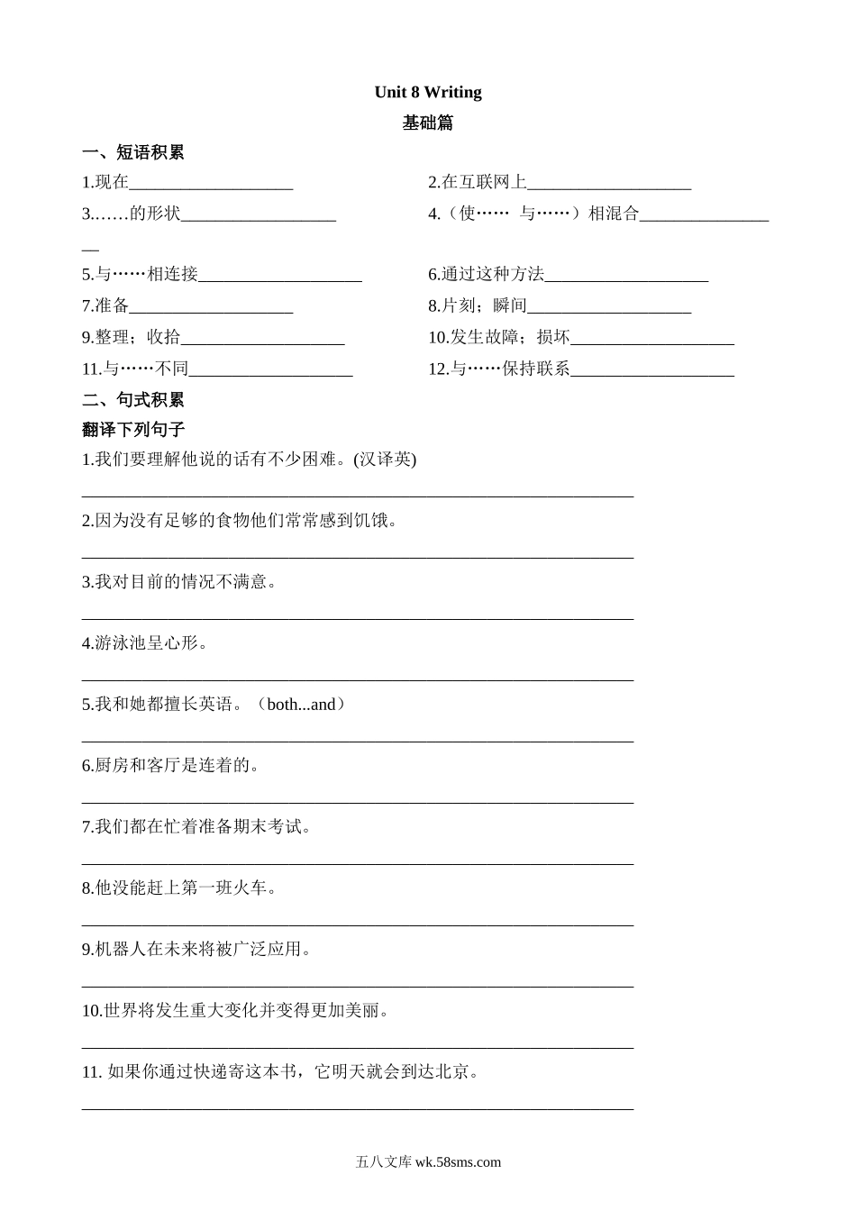 Unit 8 课时4 Writing 同步练习_八年级英语下册.docx_第1页