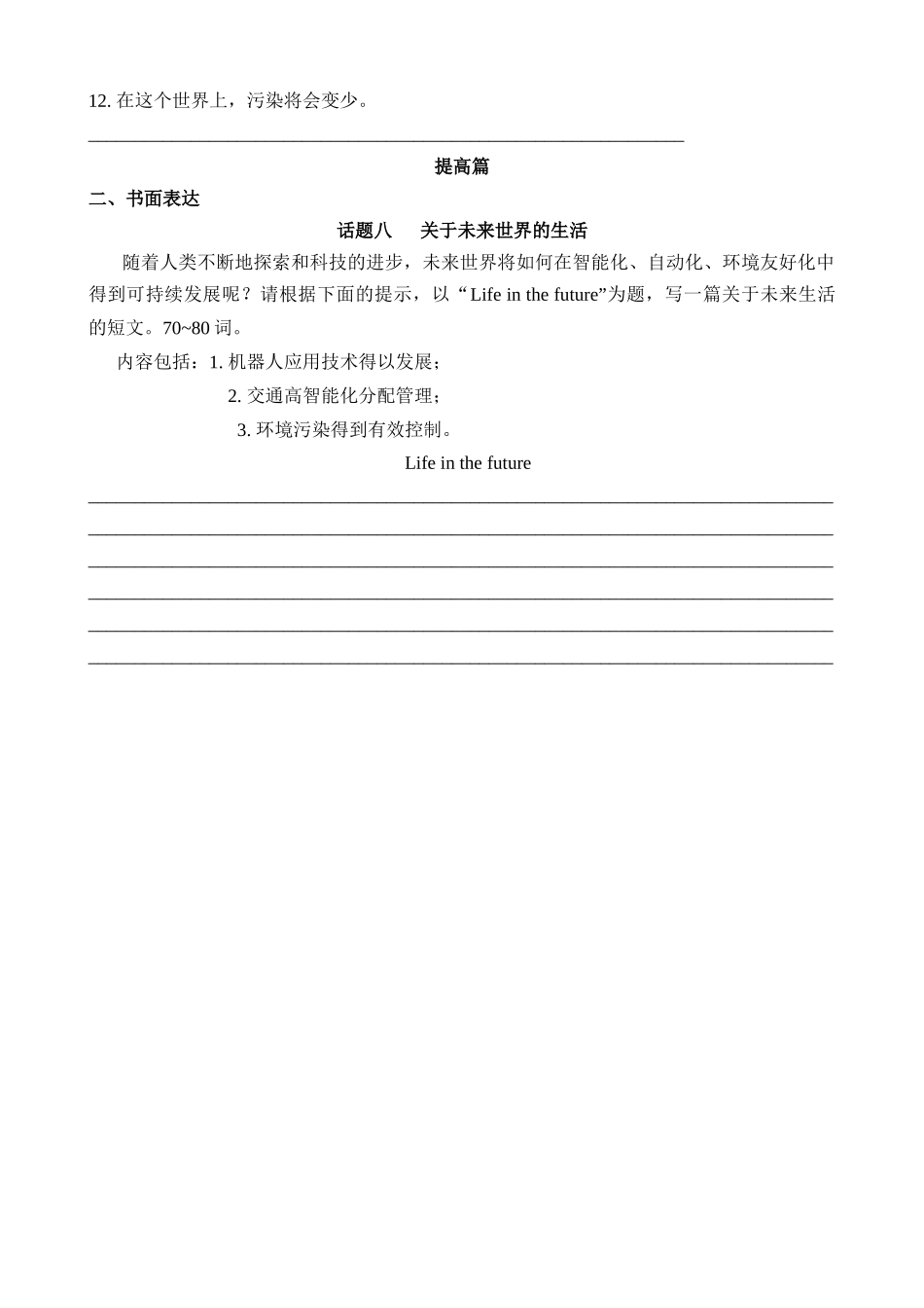 Unit 8 课时4 Writing 同步练习_八年级英语下册.docx_第2页