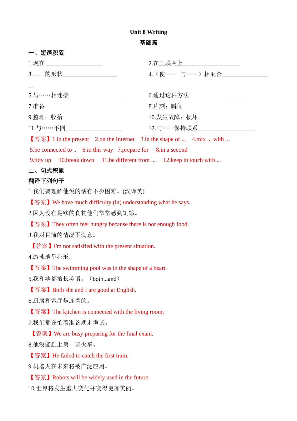 Unit 8 课时4 Writing 同步练习_八年级英语下册.docx_第3页