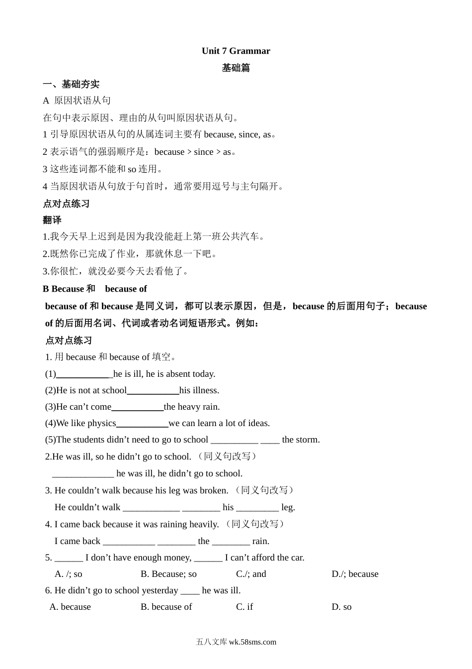 Unit 7 课时2 Grammar 同步练习_八年级英语下册.docx_第1页