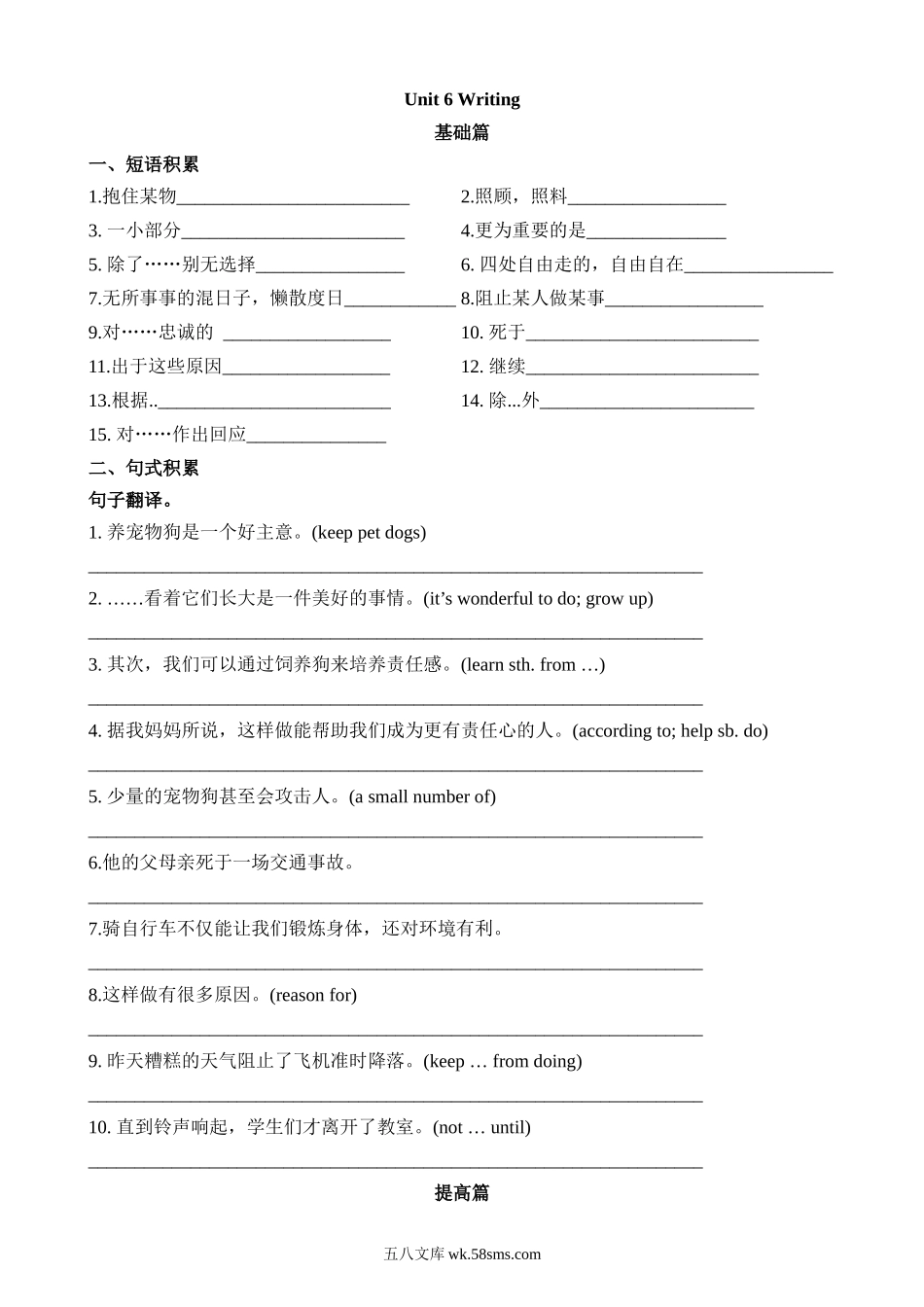 Unit 6 课时4 Writing 同步练习_八年级英语下册.docx_第1页