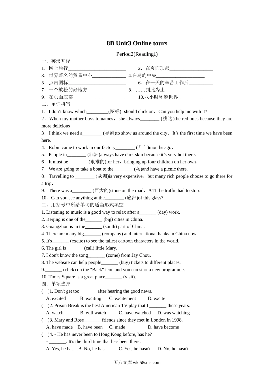 Unit 3 课时2(ReadingⅠ)_八年级英语下册.docx_第1页