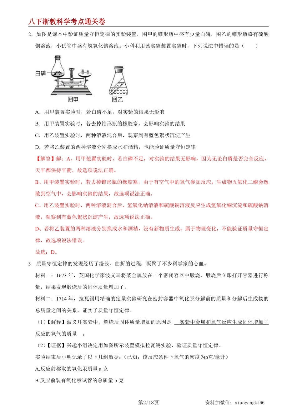 【八下浙教科学】第三章  空气与生命【单元测试·考点通关卷】（解析版）_八年级下册_八年级科学下册.pdf_第2页