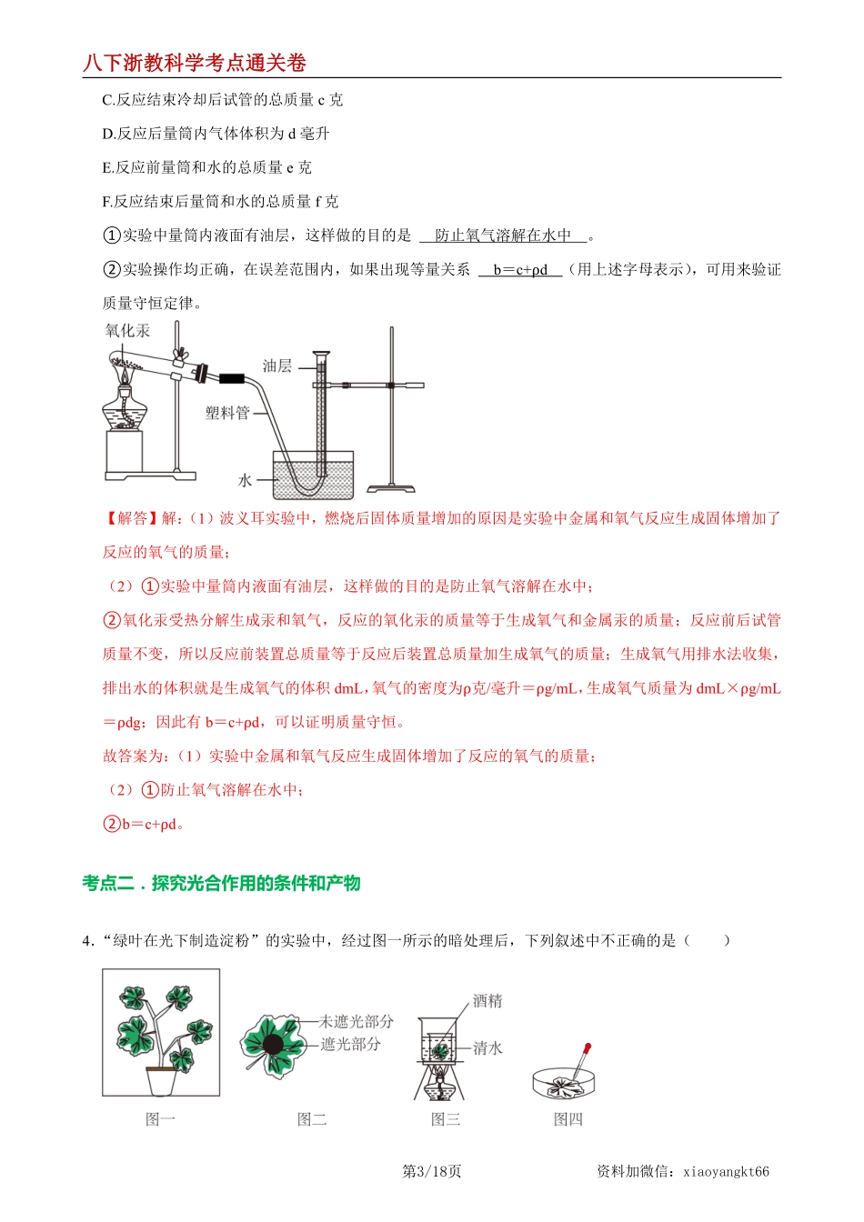 【八下浙教科学】第三章  空气与生命【单元测试·考点通关卷】（解析版）_八年级下册_八年级科学下册.pdf_第3页