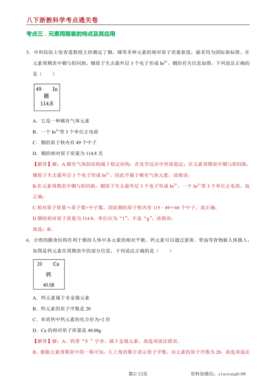 【八下浙教科学】第二章  粒子的模型与符号【单元测试·考点通关卷】（解析版）_八年级下册_八年级科学下册.pdf_第3页