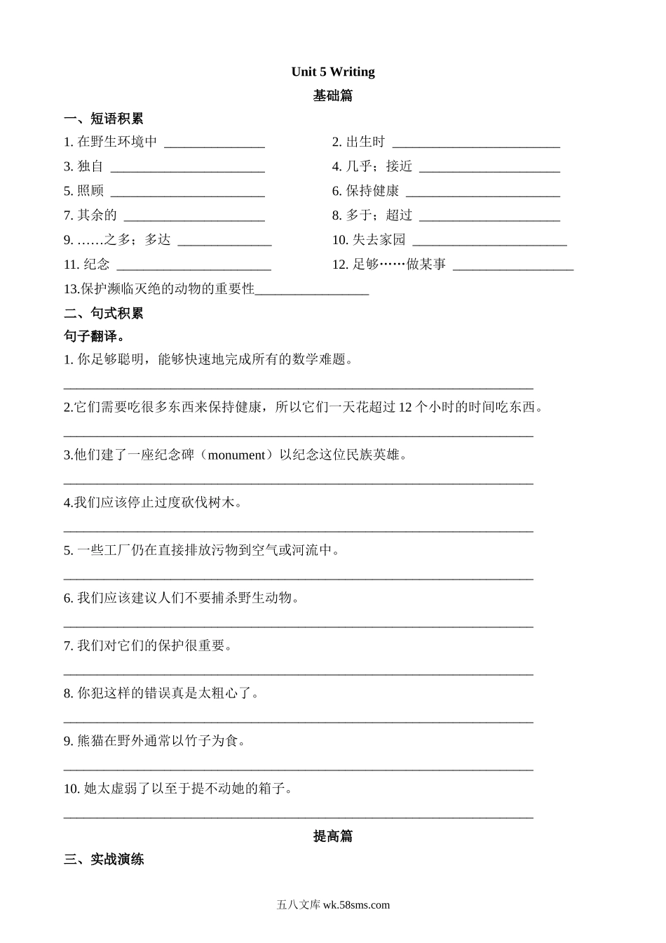 Unit 5 课时4 Writing 同步练习_八年级英语下册.docx_第1页