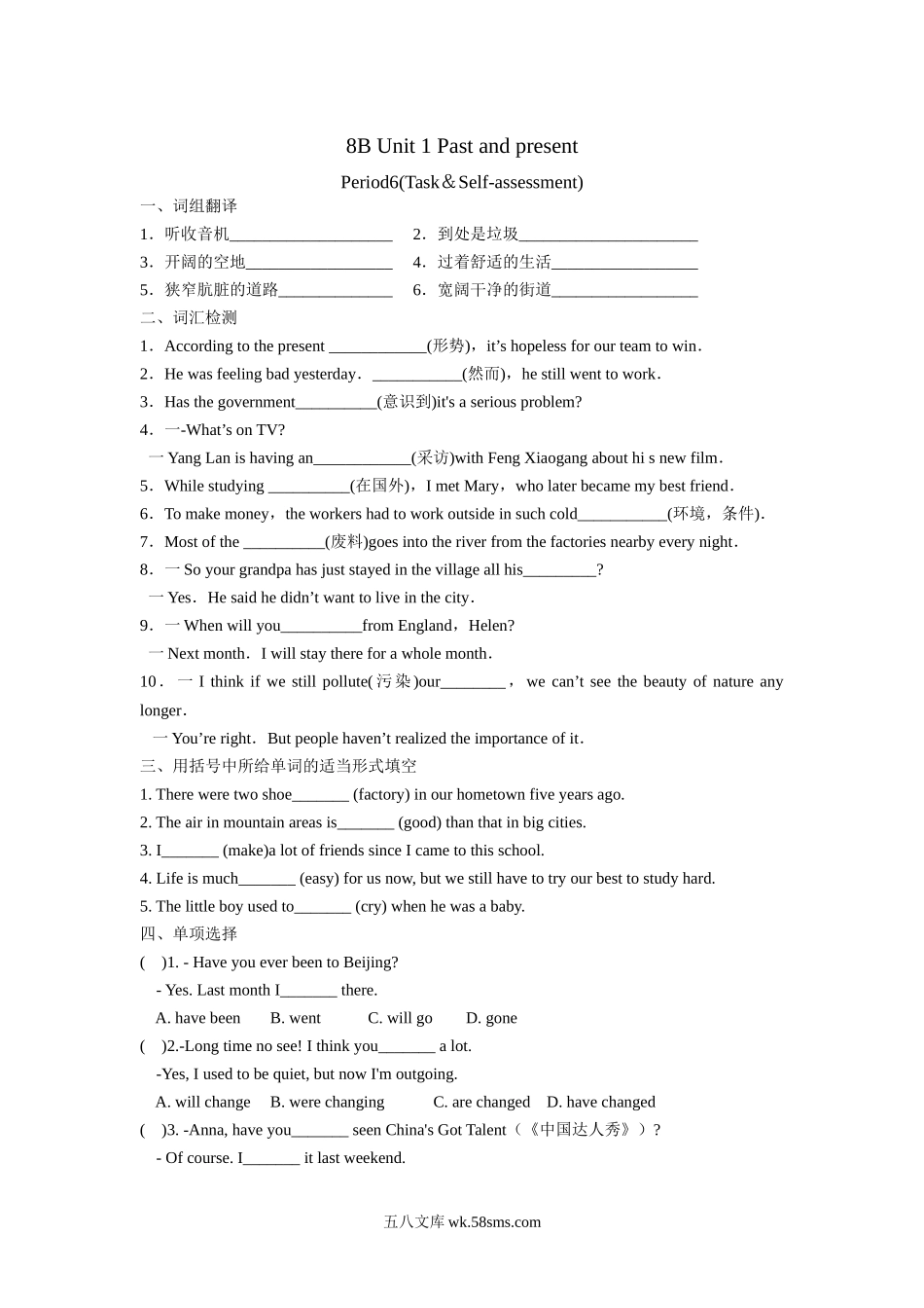 Unit 1 课时6(Task＆Self-assessment)_八年级英语下册.docx_第1页