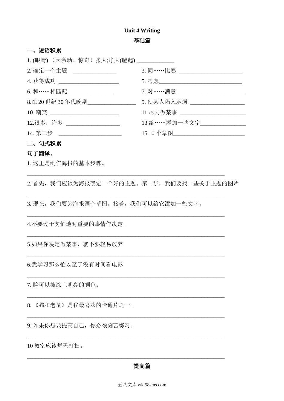 Unit 4 课时4 Writing 同步练习_八年级英语下册.docx_第1页