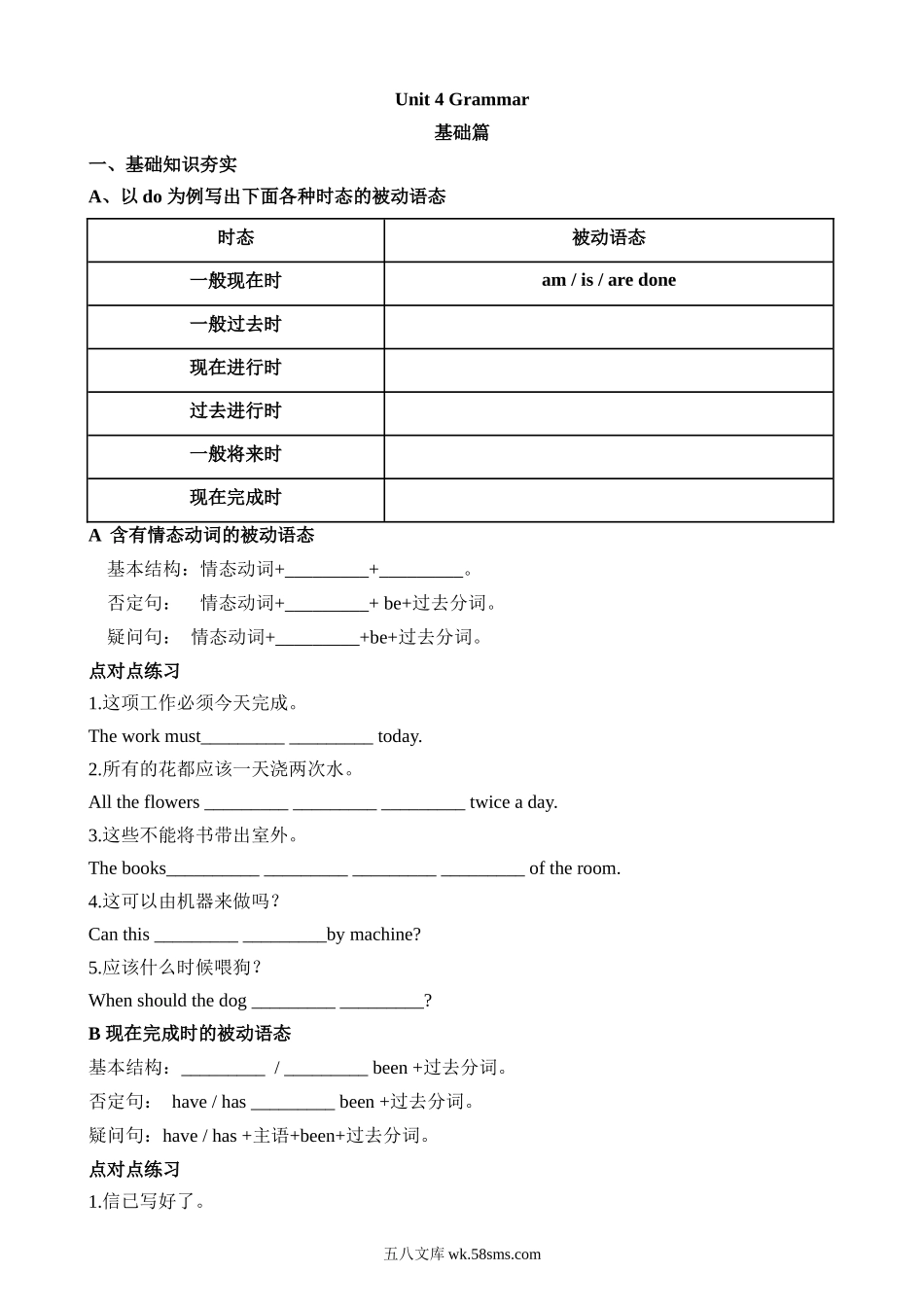 Unit 4 课时2 Grammar 同步练习_八年级英语下册.docx_第1页