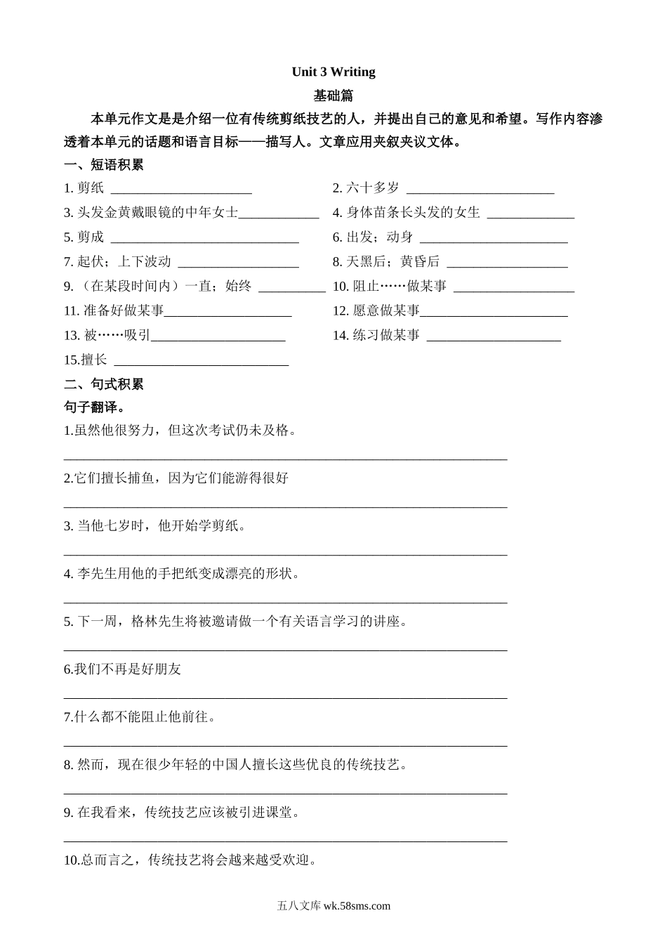 Unit 3 课时4 Writing 同步练习_八年级英语下册.docx_第1页