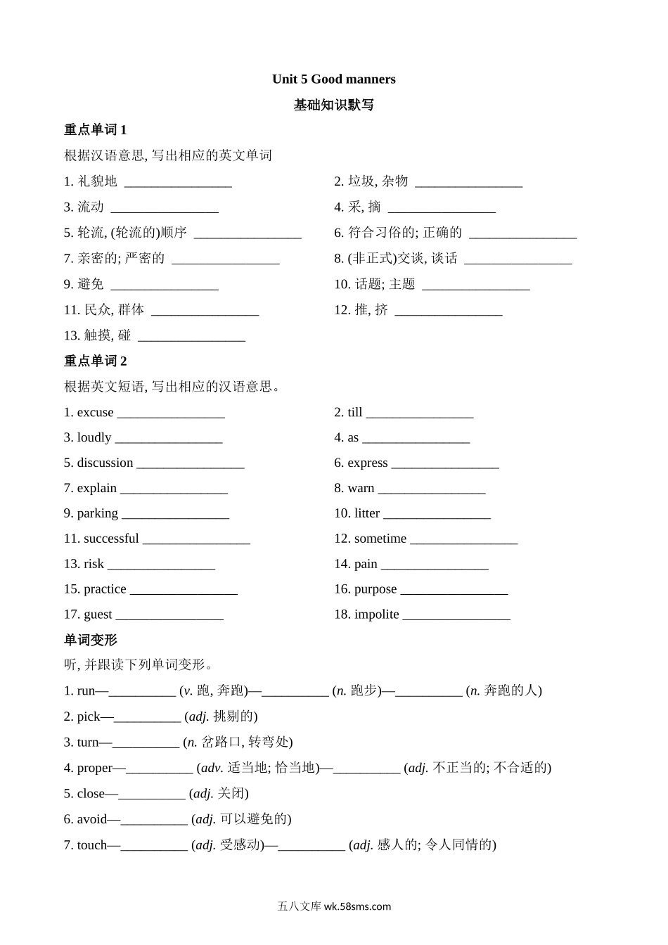 Unit 5 基础知识默写_八年级英语下册.docx_第1页