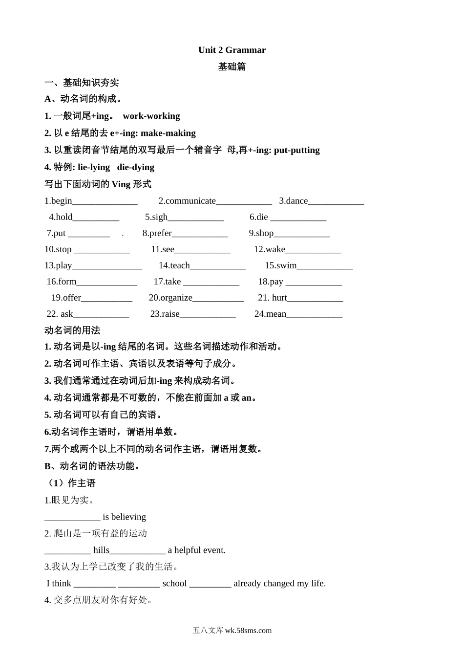 Unit 2 课时2 Grammar 同步练习_八年级英语下册.docx_第1页