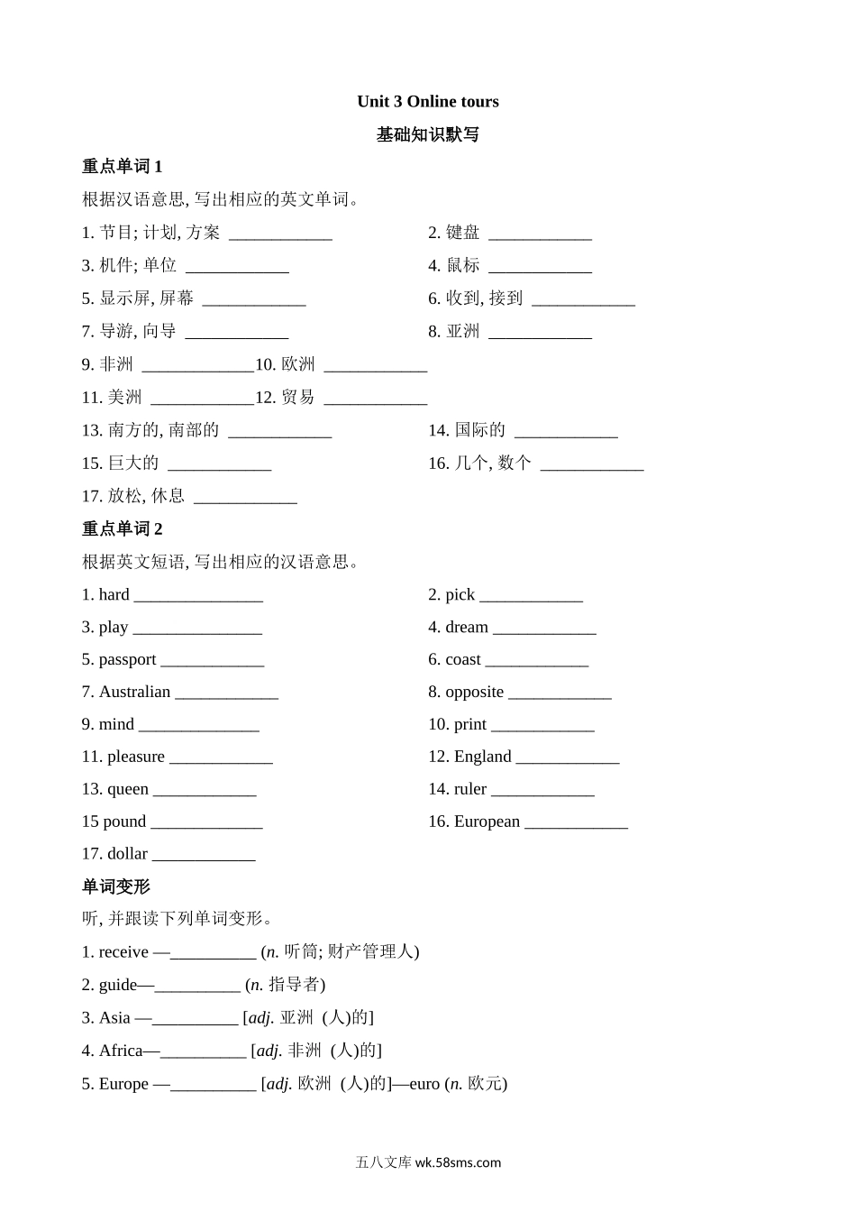 Unit 3 基础知识默写_八年级英语下册.docx_第1页