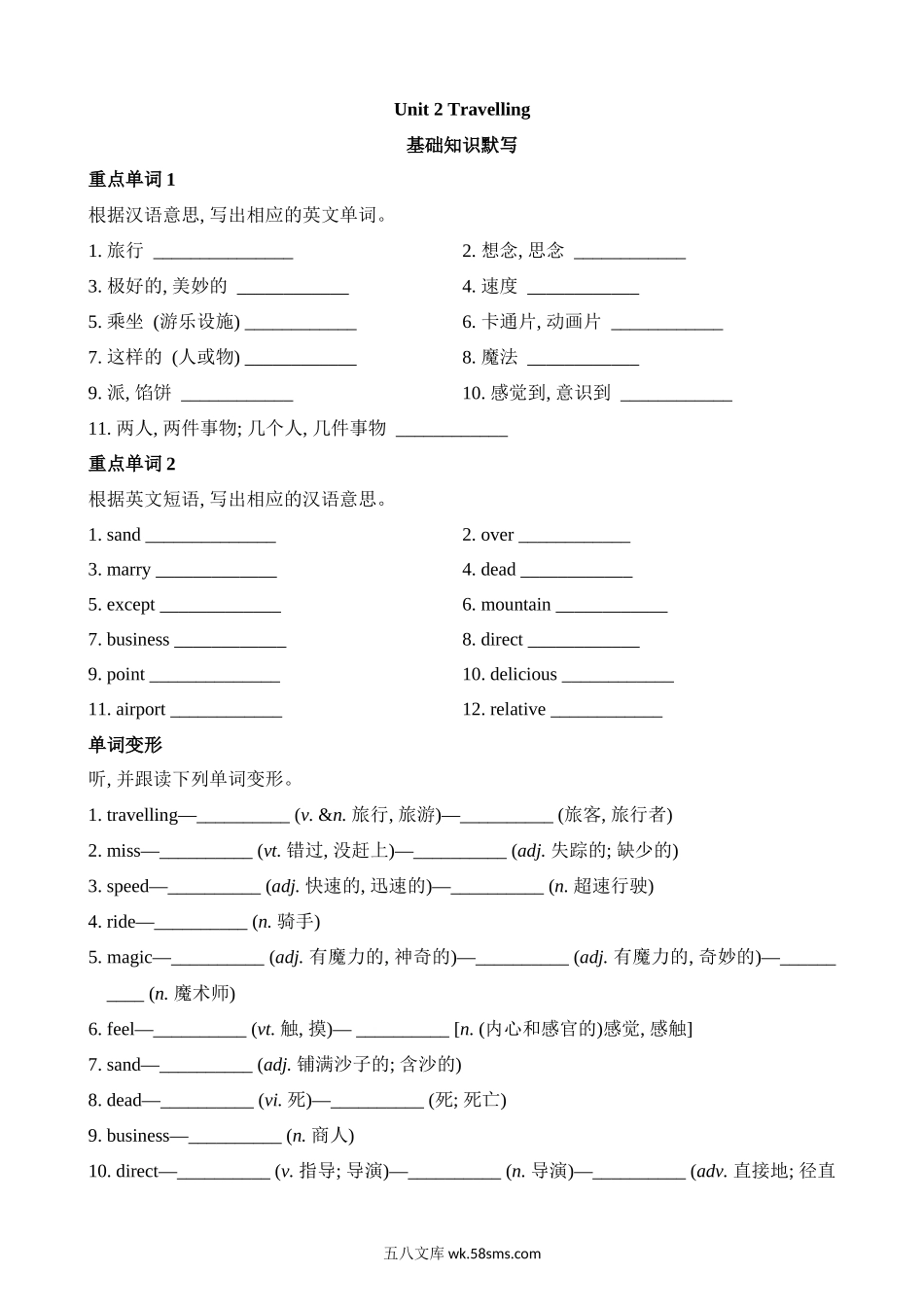 Unit 2 基础知识默写_八年级英语下册.docx_第1页