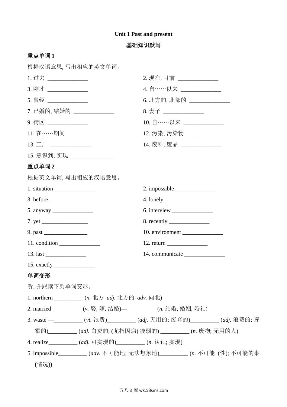 Unit 1 基础知识默写_八年级英语下册.docx_第1页