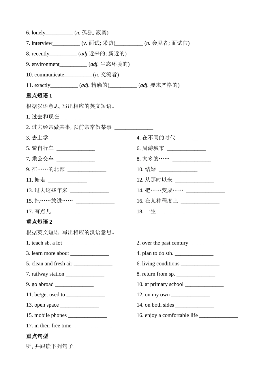 Unit 1 基础知识默写_八年级英语下册.docx_第2页