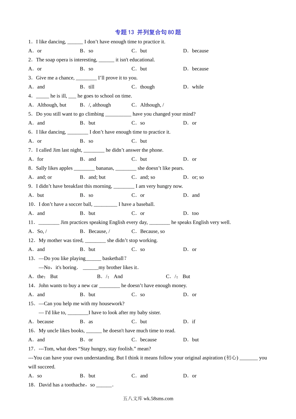 专题13 并列复合句80题_八年级英语下册.docx_第1页