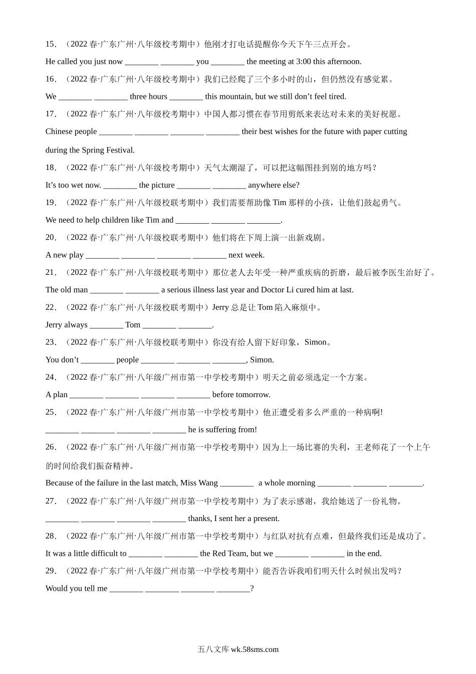 专题14 完成句子（广州专用）-2022-2023学年八年级英语下学期期中复习查缺补漏冲刺满分（牛津深圳版）_八年级英语下册.docx_第2页