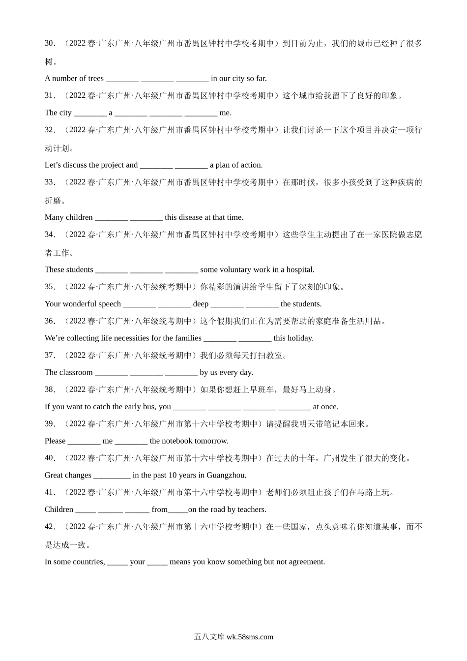 专题14 完成句子（广州专用）-2022-2023学年八年级英语下学期期中复习查缺补漏冲刺满分（牛津深圳版）_八年级英语下册.docx_第3页