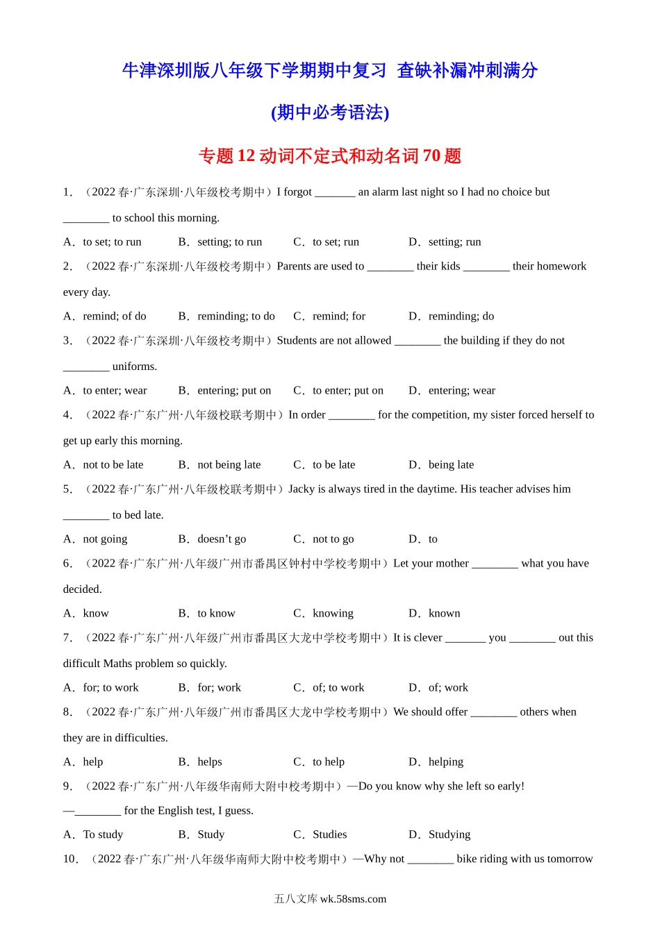 专题12 动词不定式和动名词70题（期中必考语法）-2022-2023学年八年级英语下学期期中复习查缺补漏冲刺满分（牛津深圳版）_八年级英语下册.docx_第1页