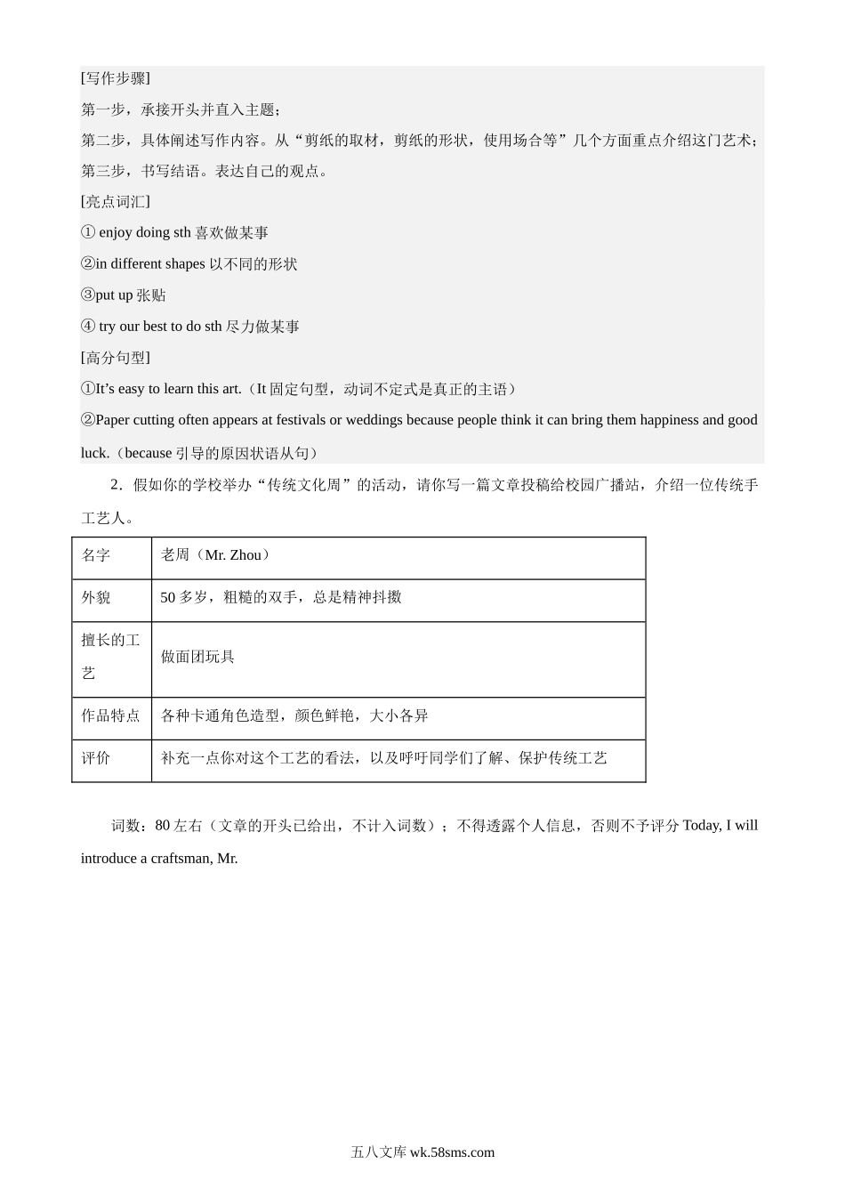 专题09 单元话题满分范文必背18篇-2022-2023学年八年级英语下学期期中复习查缺补漏冲刺满分（牛津深圳版）_八年级英语下册.docx_第2页