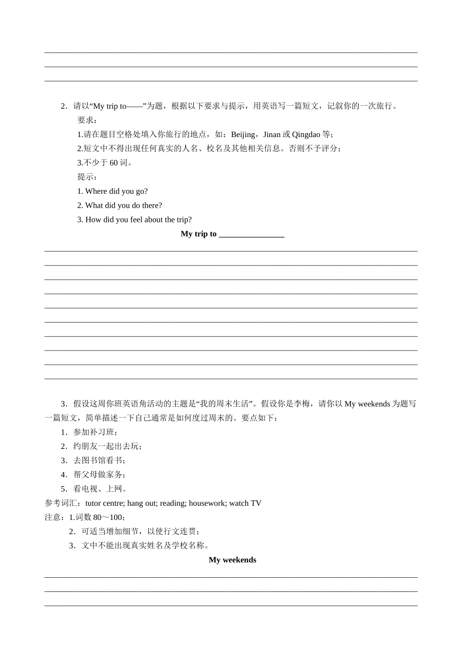 专题06 单元话题满分范文20篇_八年级英语下册.docx_第2页