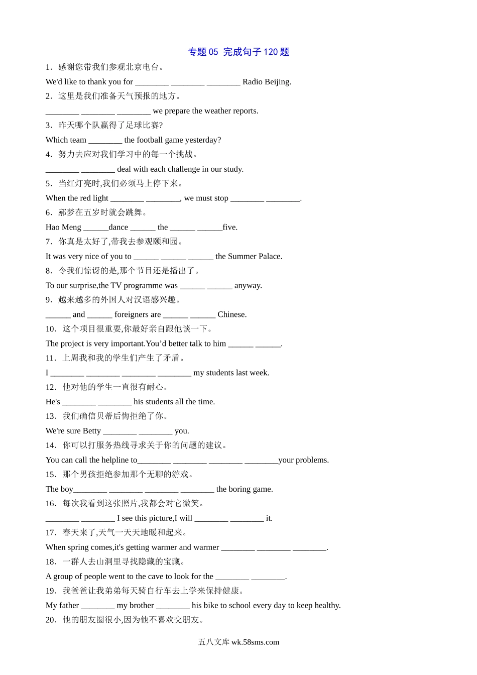 专题05 完成句子120题_八年级英语下册.docx_第1页