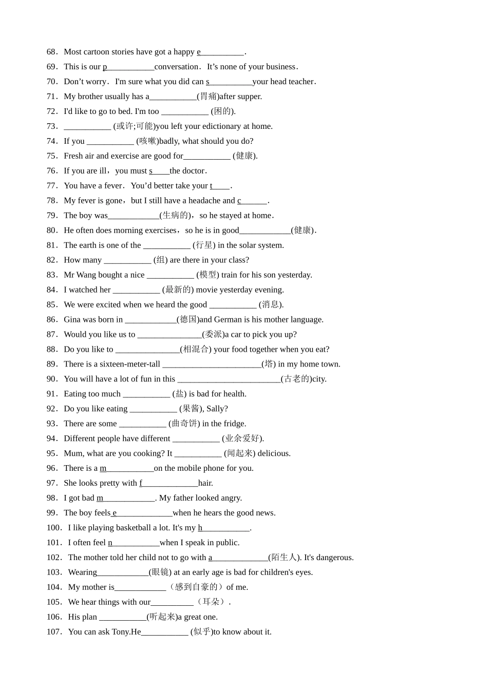 专题03 单词拼写120题_八年级英语下册.docx_第3页