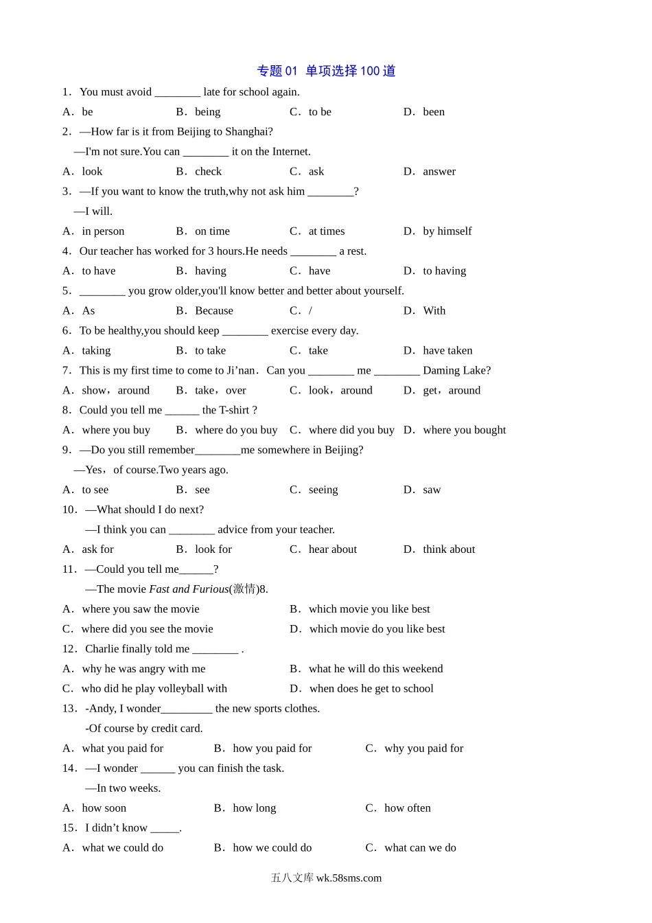 专题01 单项选择100道_八年级英语下册.docx_第1页