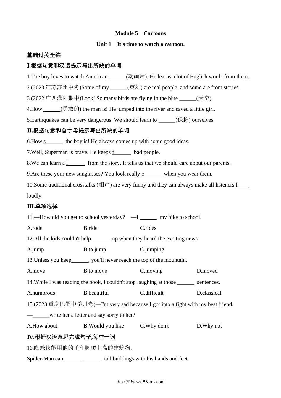 Module 5 Unit 1 同步练习_八年级英语下册.docx_第1页