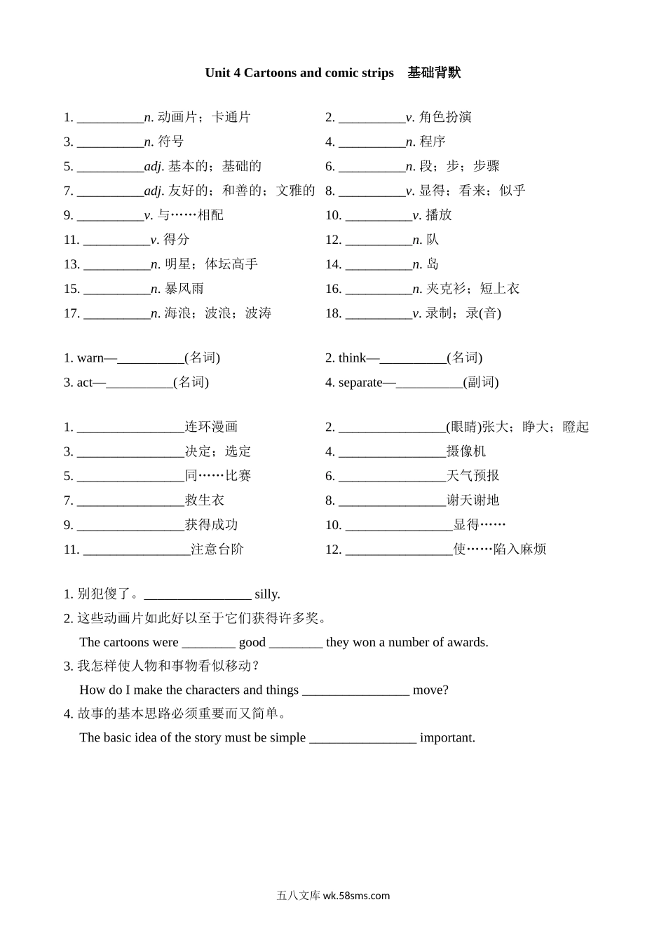 Unit 4 基础背默_八年级英语下册.docx_第1页