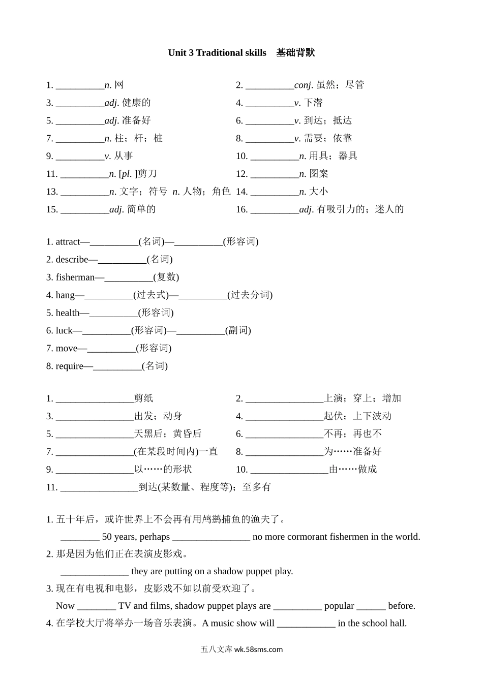 Unit 3 基础背默_八年级英语下册.docx_第1页