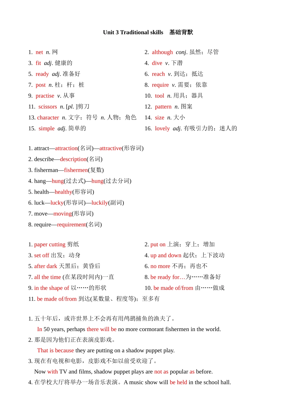 Unit 3 基础背默_八年级英语下册.docx_第3页