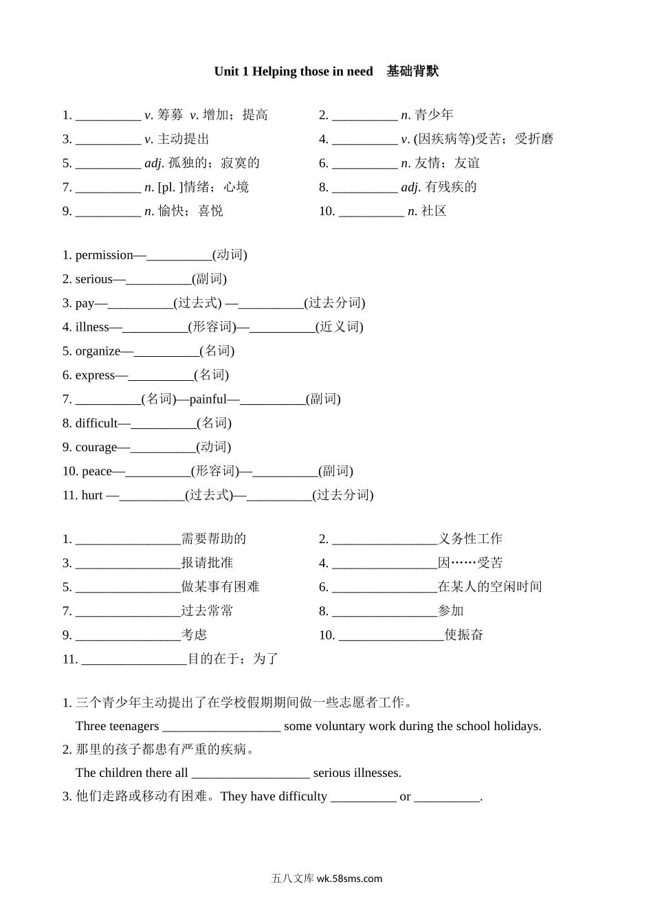 Unit 1 基础背默_八年级英语下册.docx_第1页