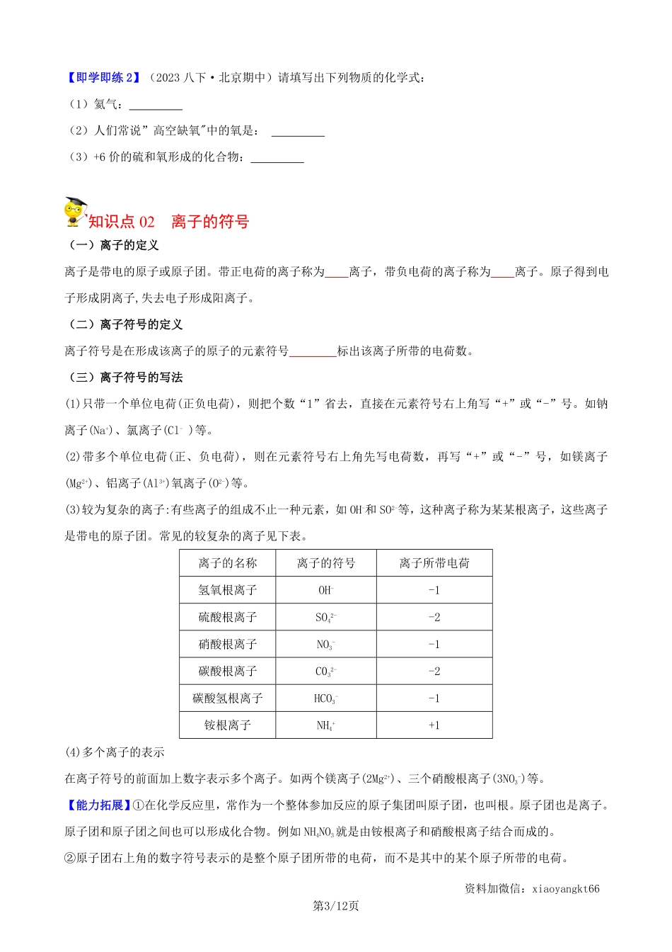 【浙教科学】2.6 表示物质的符号--同步精品讲义（学生版）_八年级下册_八年级科学下册.pdf_第3页