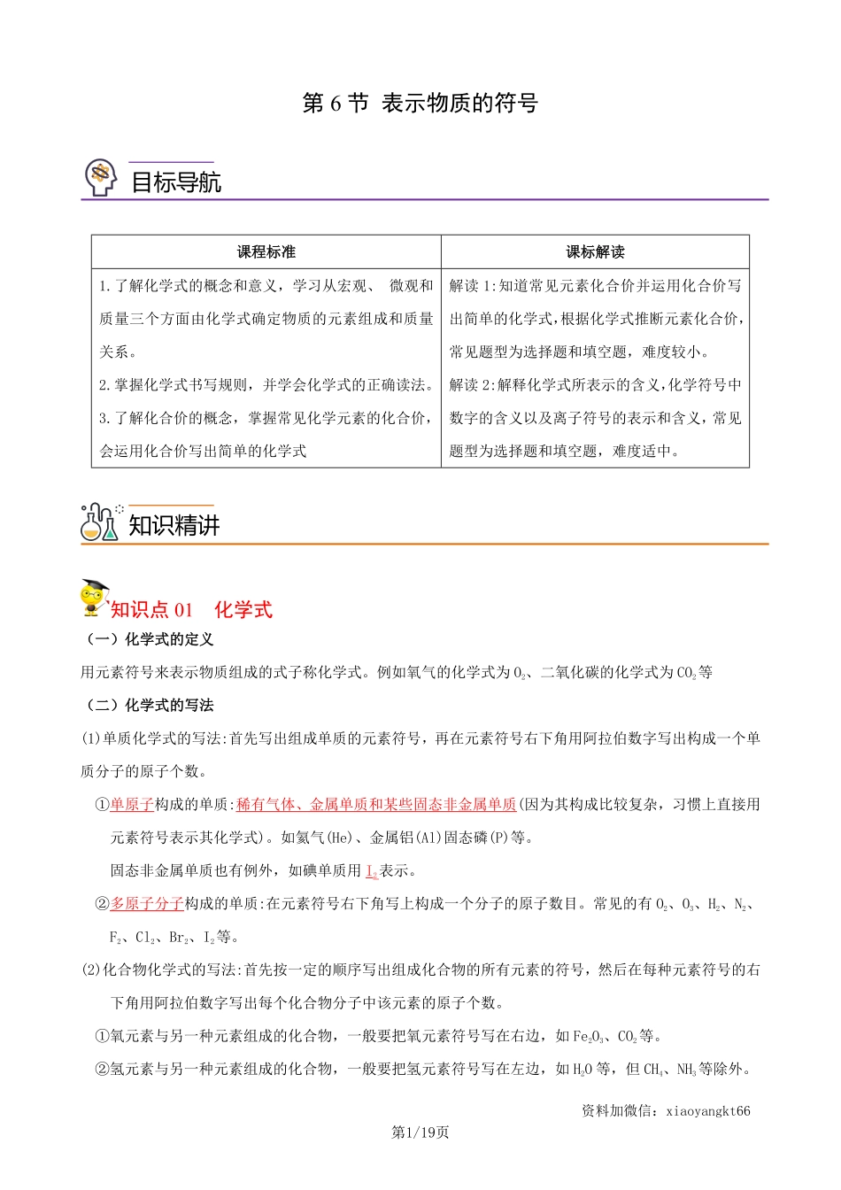 【浙教科学】2.6 表示物质的符号--同步精品讲义（教师版）_八年级下册_八年级科学下册.pdf_第1页