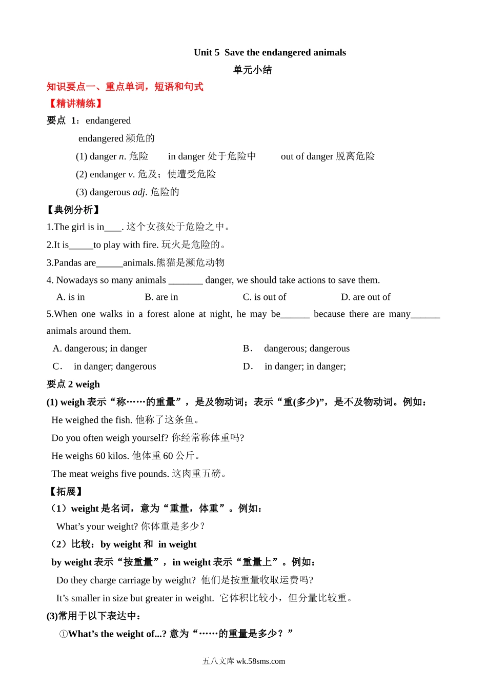 Module 3 Unit 5 单元小结_八年级英语下册.docx_第1页