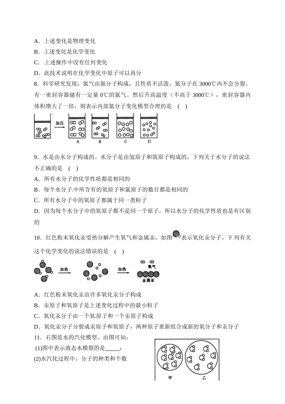 浙教版科学八年级下册同步练习：2.2物质的微观粒子模型_八年级科学下册.doc_第2页