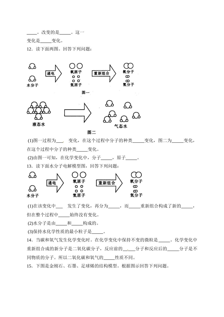 浙教版科学八年级下册同步练习：2.2物质的微观粒子模型_八年级科学下册.doc_第3页