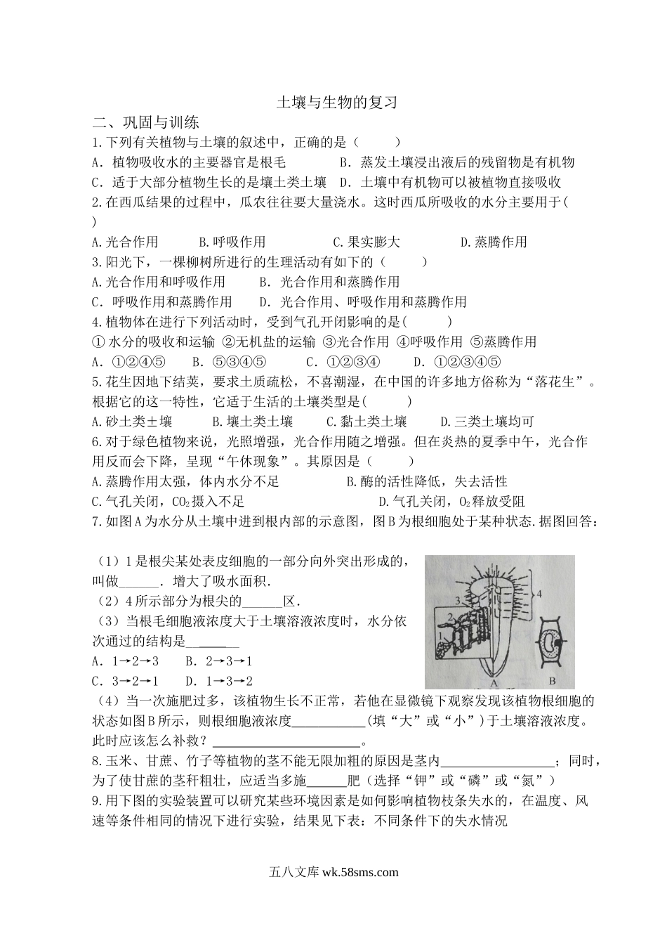 浙教版八年级科学下册4.5-植物的叶与蒸腾作用巩固与训练_八年级科学下册.doc_第1页