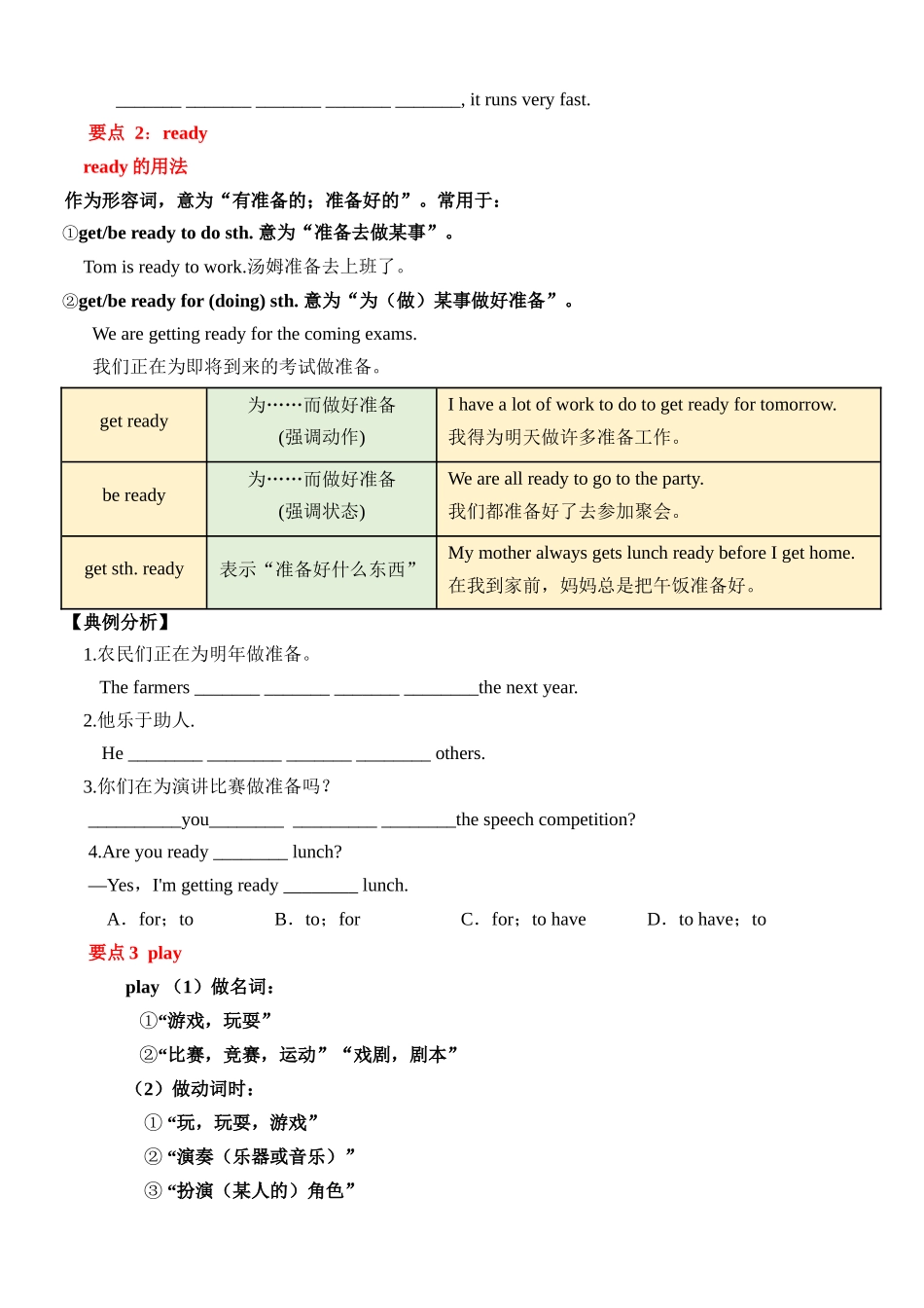 Module 2 Unit 3 单元小结_八年级英语下册.docx_第2页