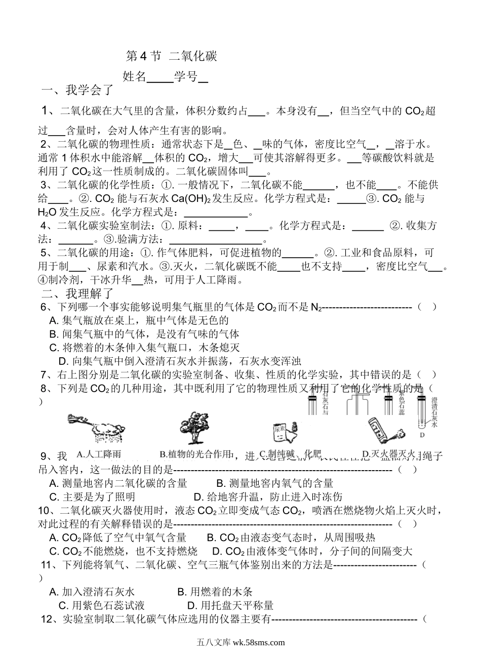 浙教版八年级科学下册3.4-二氧化碳-练习_八年级科学下册.doc_第1页