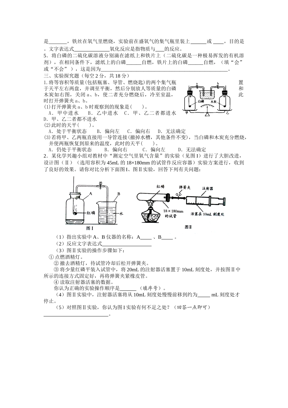 科学八下第三章第二节氧化和燃烧练习基础卷_八年级科学下册.doc_第2页