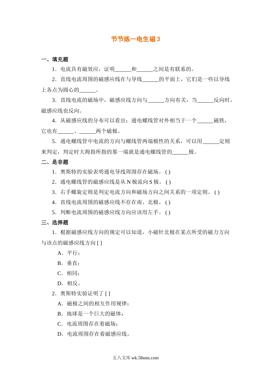 节节练-电生磁3_八年级科学下册.doc_第1页