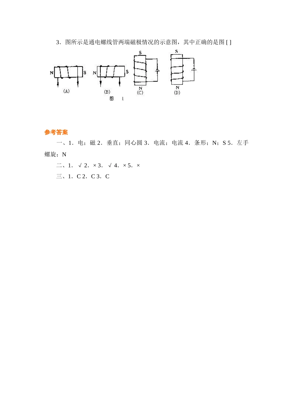 节节练-电生磁3_八年级科学下册.doc_第2页