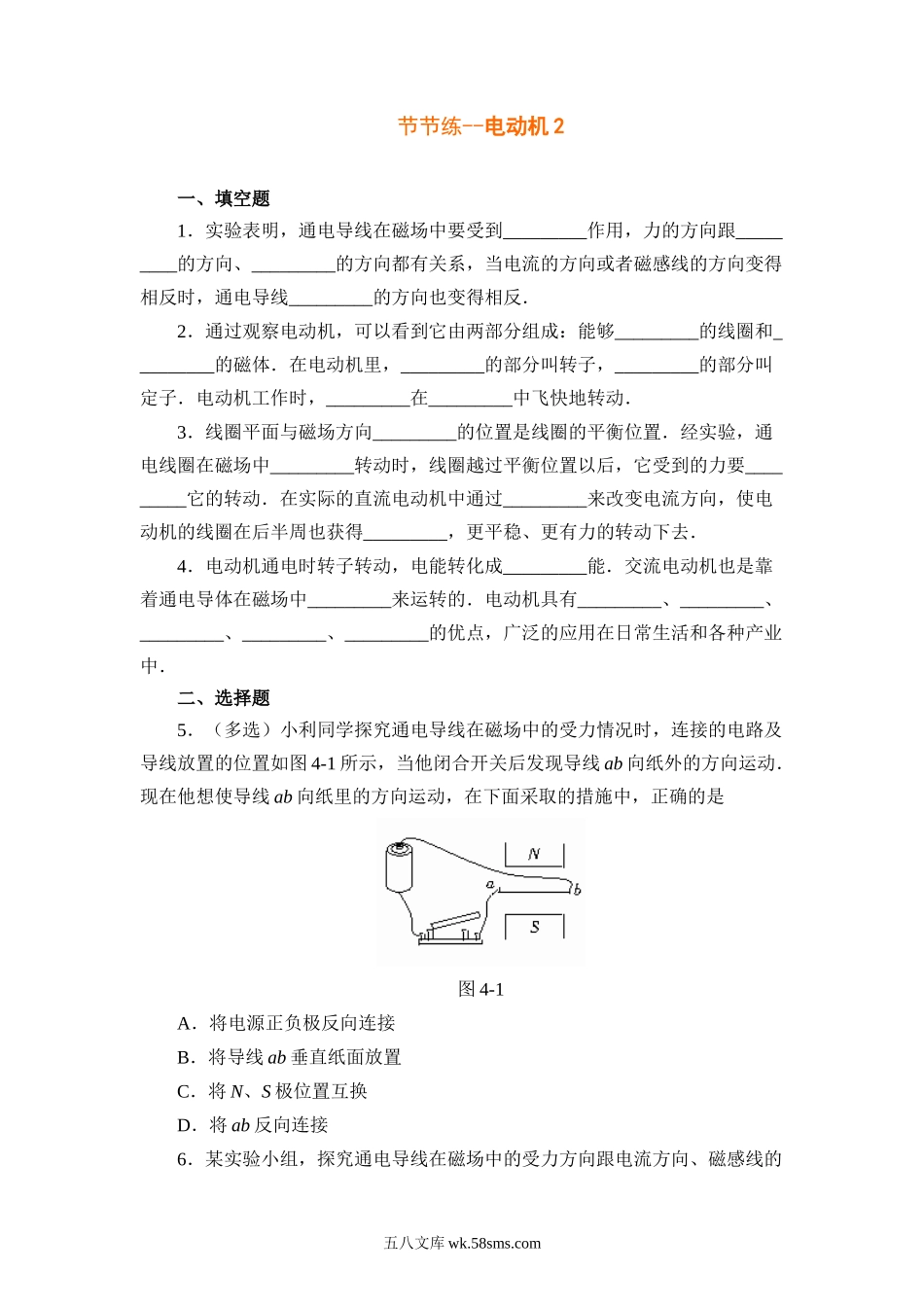 节节练-电动机2_八年级科学下册.doc_第1页